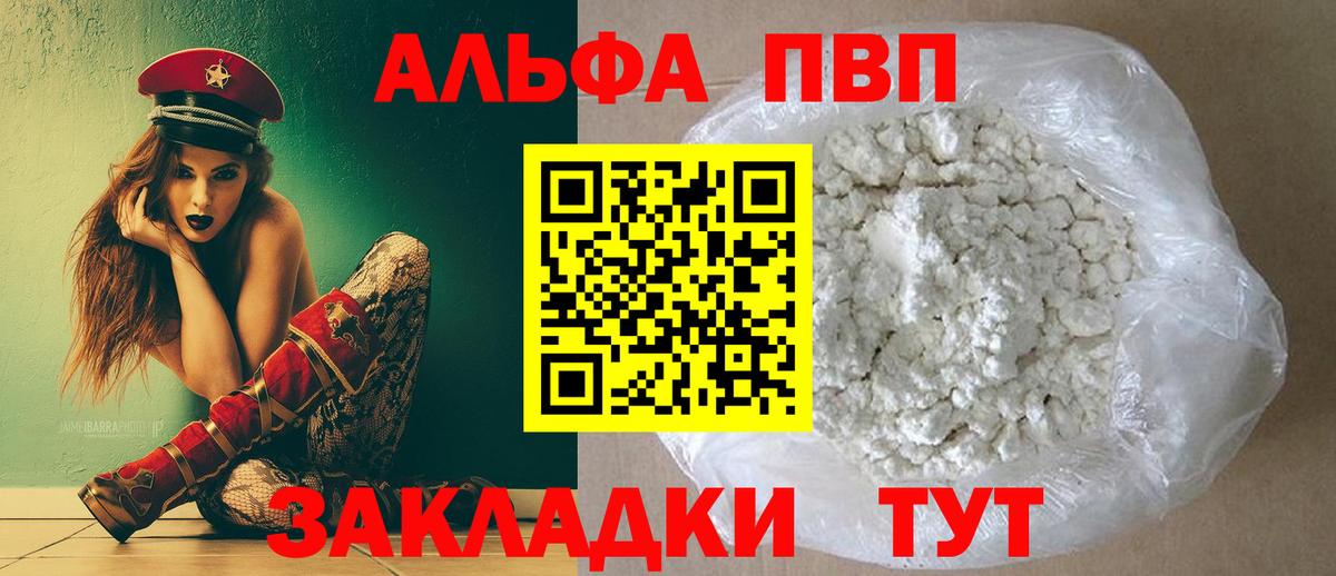 Alfa_PVP мука Похвистнево