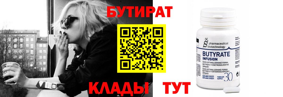 Бутират бутандиол Похвистнево
