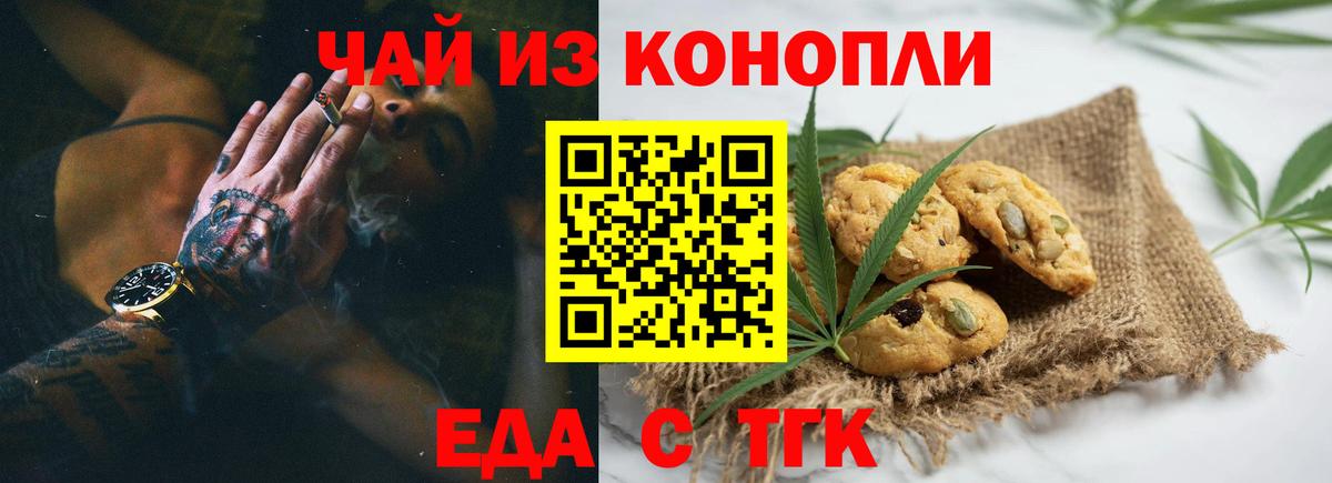 Печенье с ТГК конопля Похвистнево