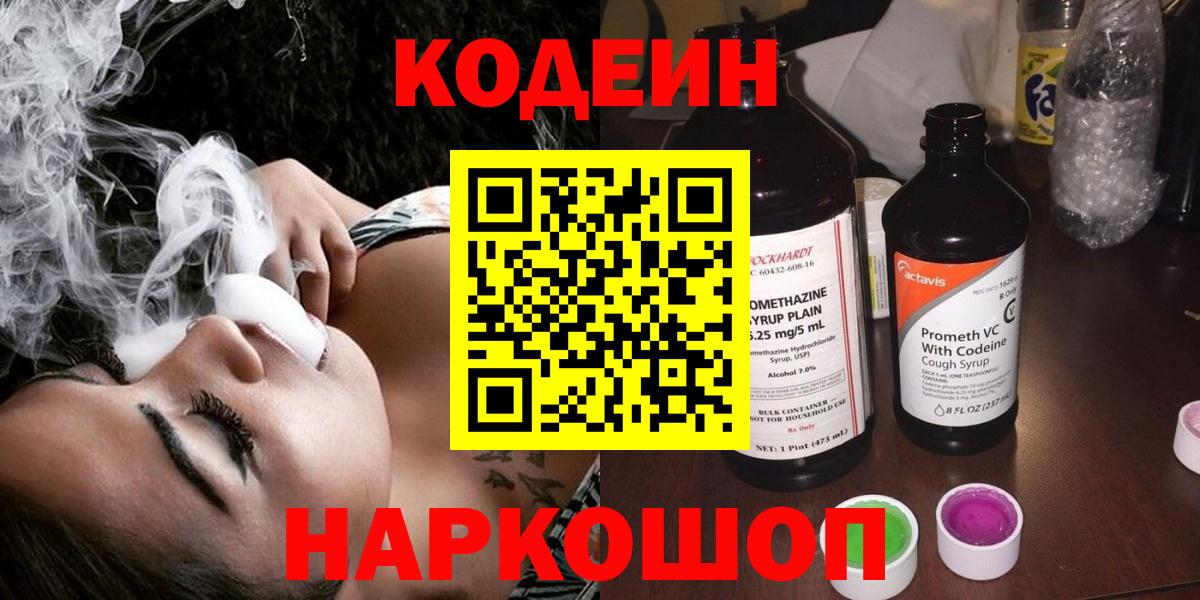 Похвистнево  Кодеин напиток Lean (лин)  Кодеиновый сироп Lean напиток Lean (лин)  Вход с VPN 