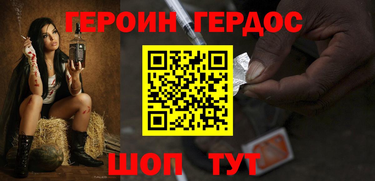 Героин герыч Похвистнево