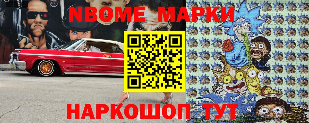 Марки 25I-NBOMe 1,8мг Похвистнево